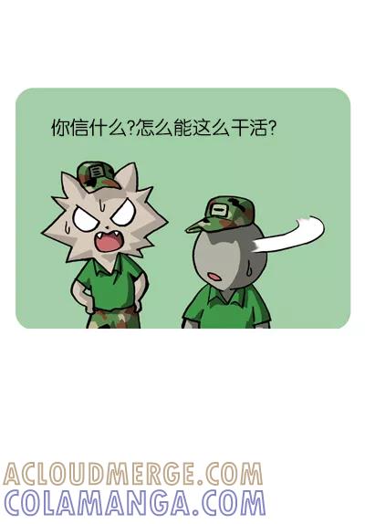 《宅男幻想曲》[第106话] 靠山 第4页