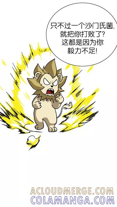 《宅男幻想曲》[第107话] 食物中毒 第5页