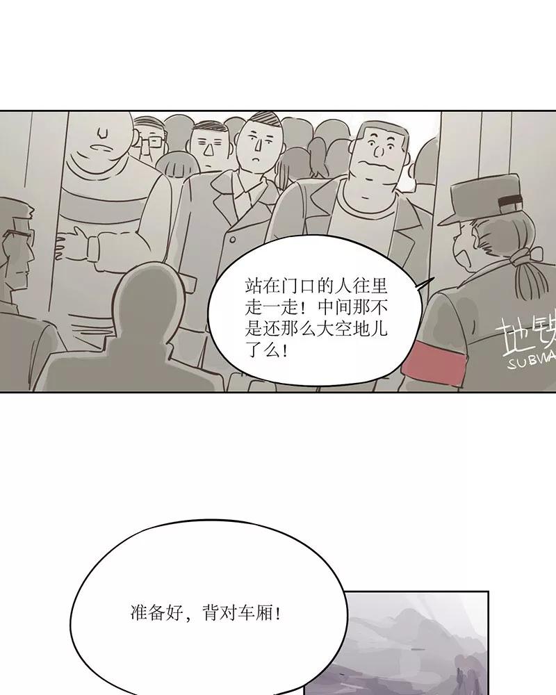 《寻找武陵人》[第11话] 早高峰（上） 第12页