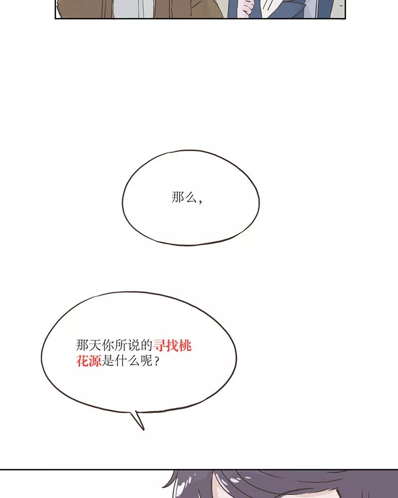 《寻找武陵人》[第11话] 早高峰（上） 第36页