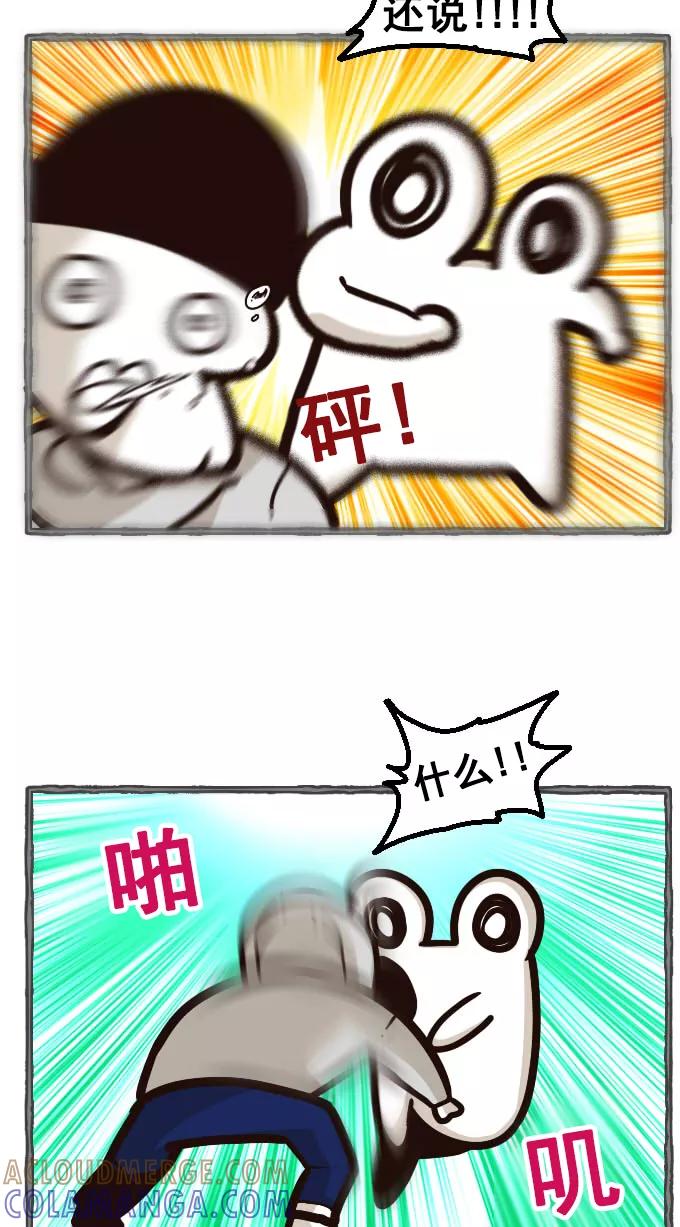 《嘎噢噢求爱大联盟》[第10话] 远美男与酷小子们！上 第9页