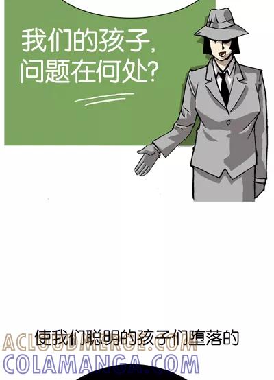 《宅男幻想曲》[第110话] 原因 第6页