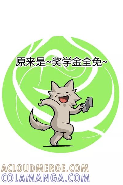 《宅男幻想曲》[第111话] 成绩单 第5页