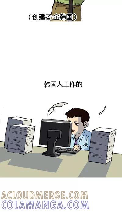 《宅男幻想曲》[第113话] 韩国公司 第2页