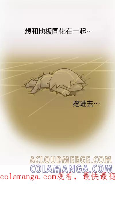 《宅男幻想曲》[第114话] 地板 第5页