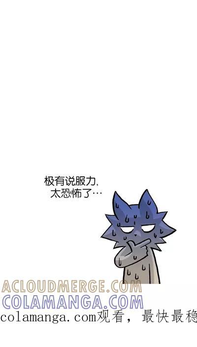 《宅男幻想曲》[第117话] 恐怖 第6页