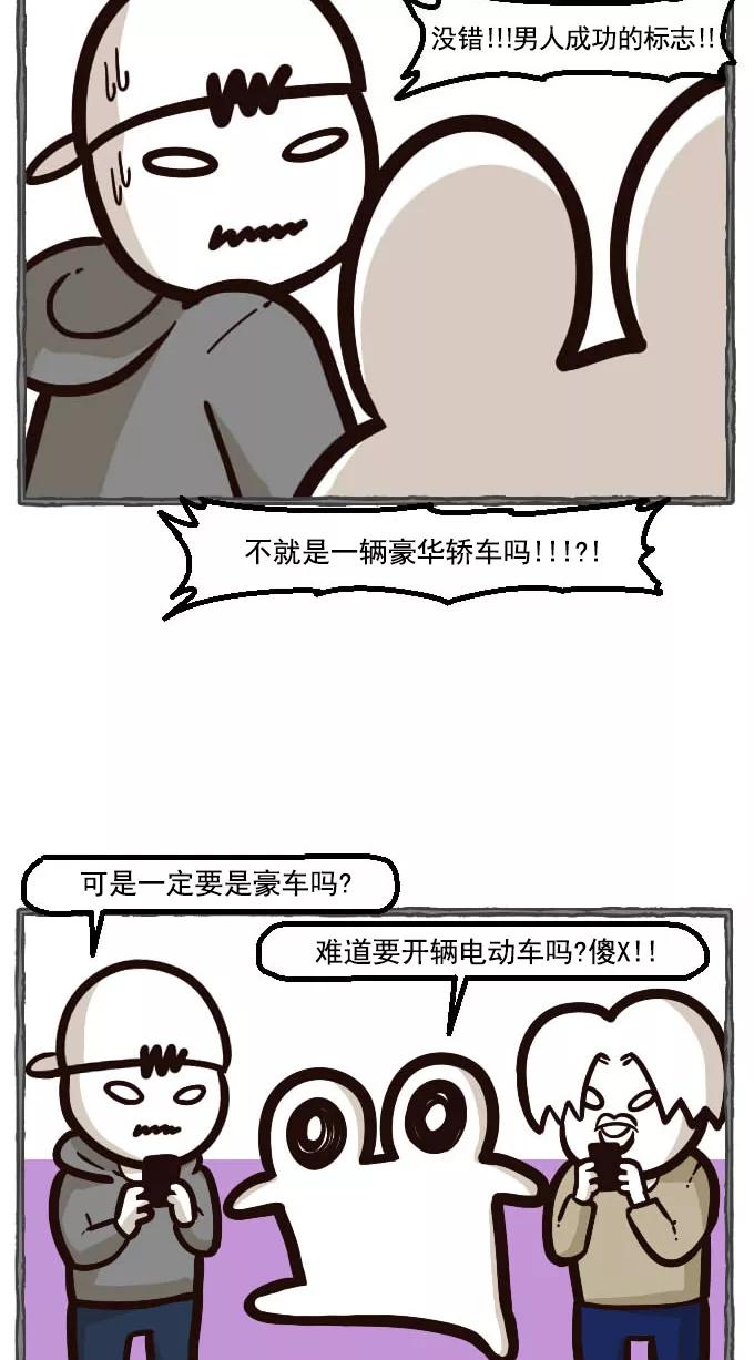 《嘎噢噢求爱大联盟》[第11话] 远美男与酷小子们！下 第2页
