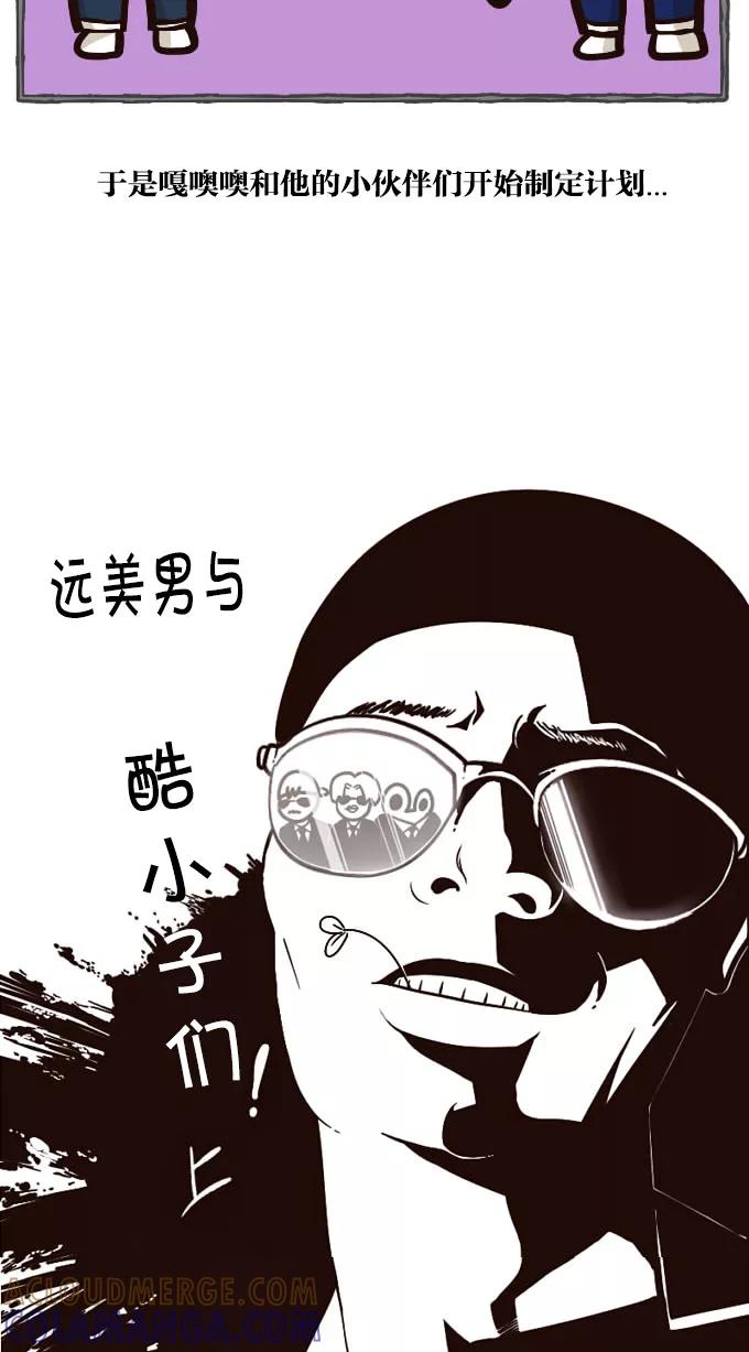 《嘎噢噢求爱大联盟》[第11话] 远美男与酷小子们！下 第3页