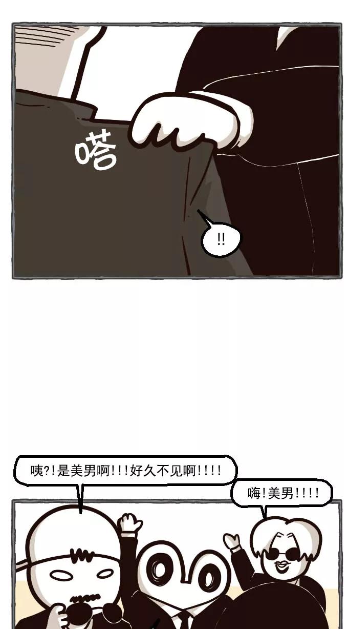 《嘎噢噢求爱大联盟》[第11话] 远美男与酷小子们！下 第28页