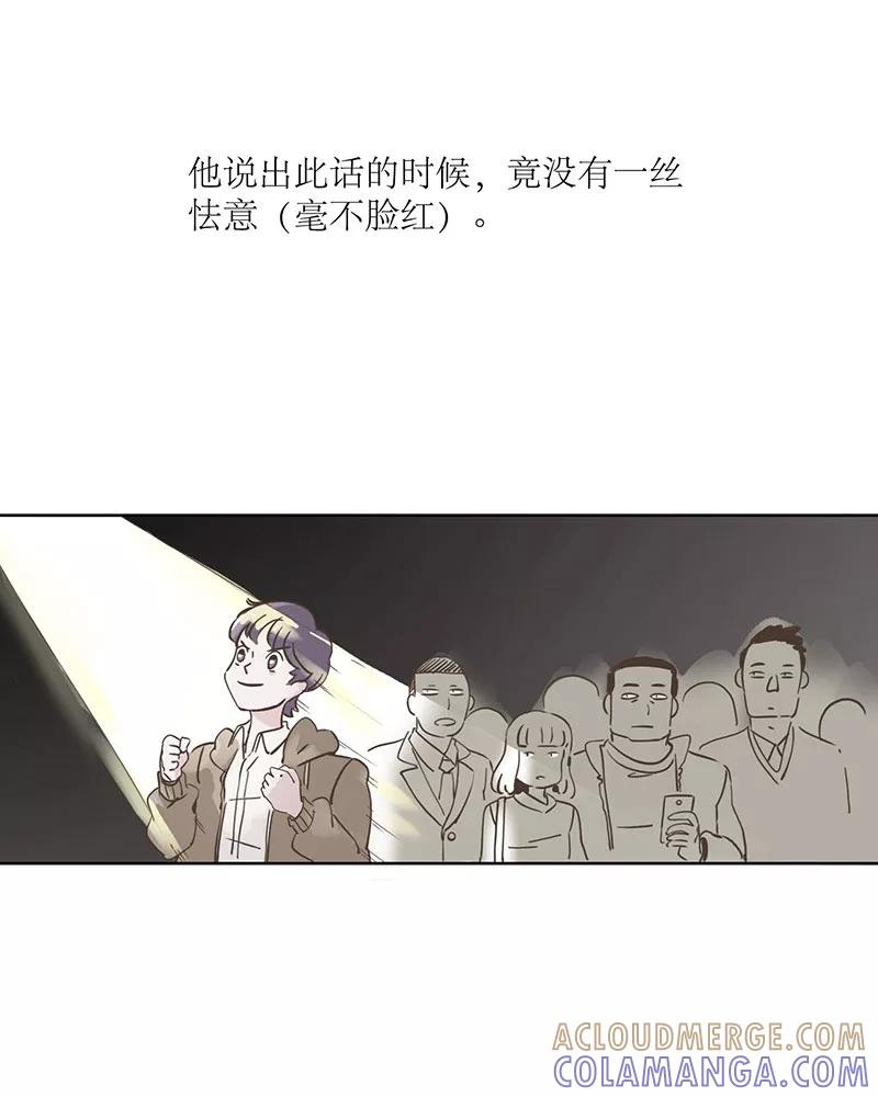 《寻找武陵人》[第11.5话] 早高峰（下） 第29页
