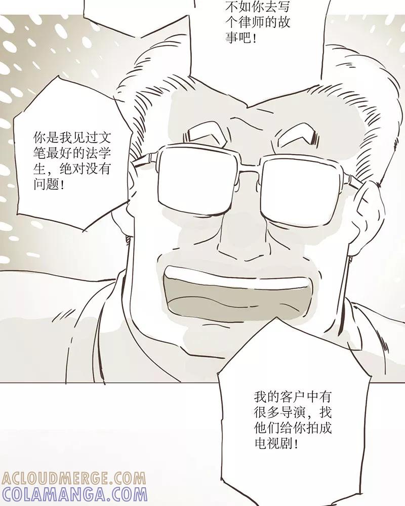 《寻找武陵人》[第11.5话] 早高峰（下） 第21页