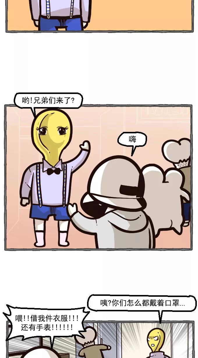 《嘎噢噢求爱大联盟》[第11话] 远美男与酷小子们！下 第18页
