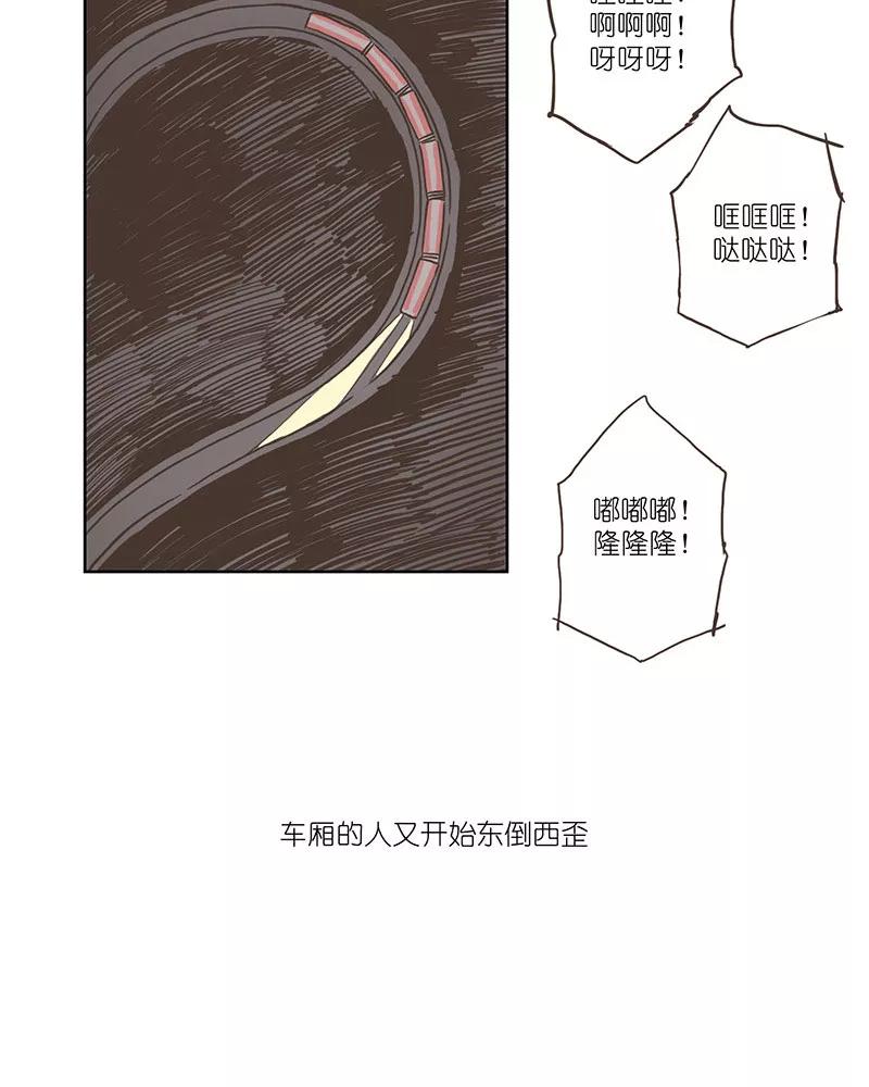 《寻找武陵人》[第11.5话] 早高峰（下） 第34页