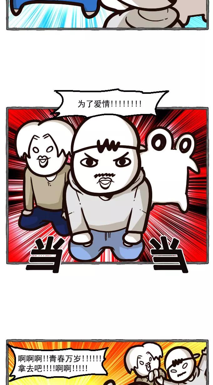 《嘎噢噢求爱大联盟》[第11话] 远美男与酷小子们！下 第12页