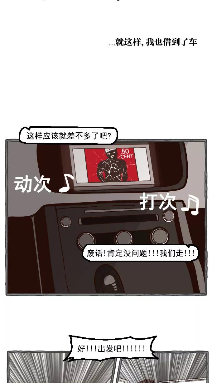 《嘎噢噢求爱大联盟》[第11话] 远美男与酷小子们！下 第20页
