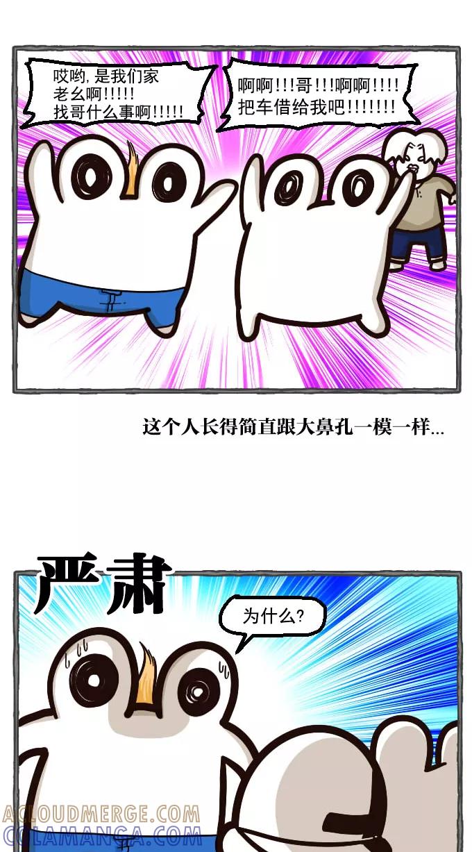 《嘎噢噢求爱大联盟》[第11话] 远美男与酷小子们！下 第11页
