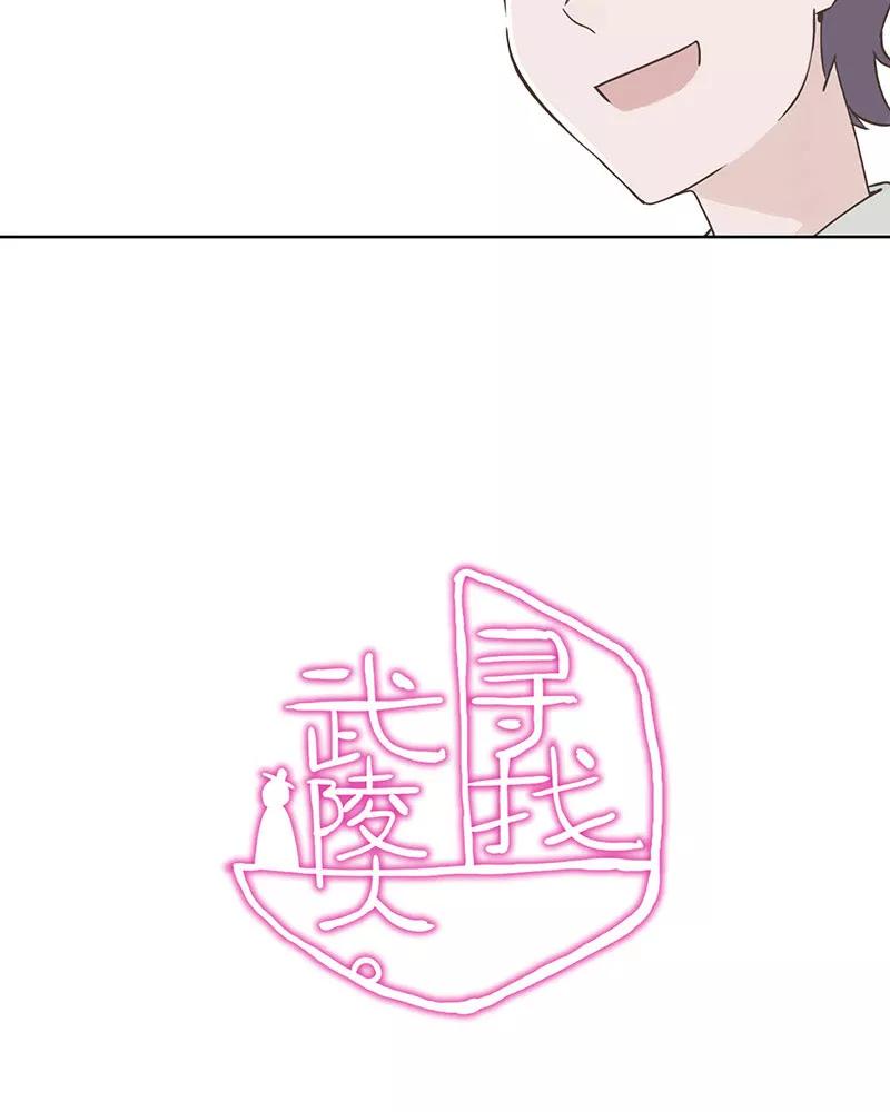 《寻找武陵人》[第11.5话] 早高峰（下） 第2页