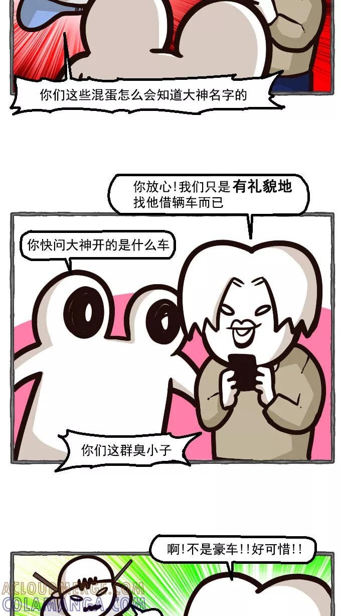 《嘎噢噢求爱大联盟》[第11话] 远美男与酷小子们！下 第15页