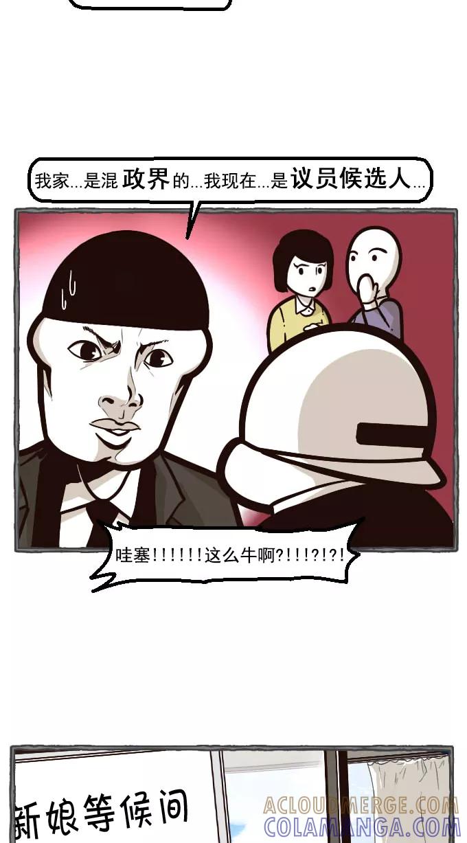 《嘎噢噢求爱大联盟》[第11话] 远美男与酷小子们！下 第31页