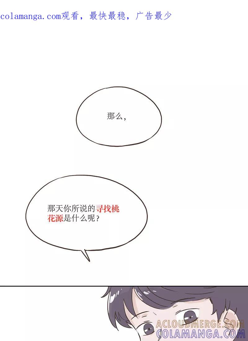 《寻找武陵人》[第11.5话] 早高峰（下） 第1页