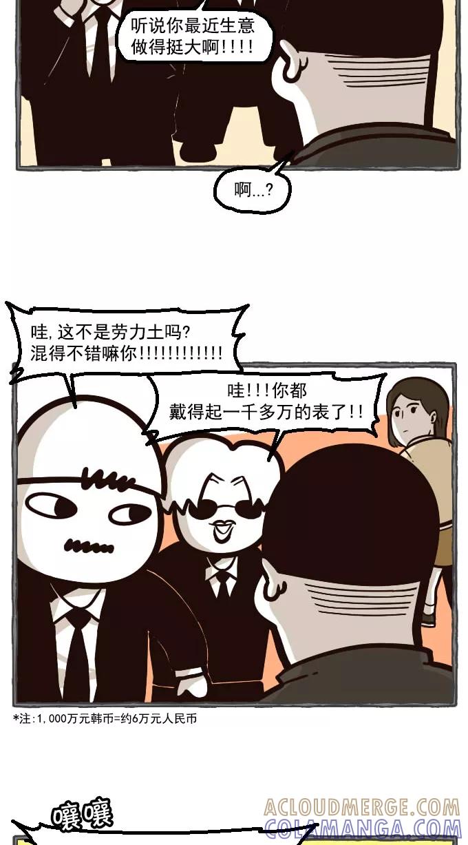 《嘎噢噢求爱大联盟》[第11话] 远美男与酷小子们！下 第29页