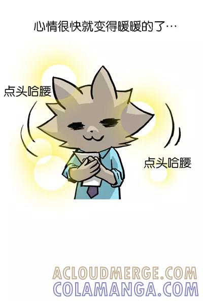 《宅男幻想曲》[第121话] 暖暖的心情 第5页