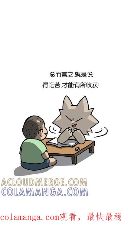 《宅男幻想曲》[第124话] 国英数漫画（英语） 第5页