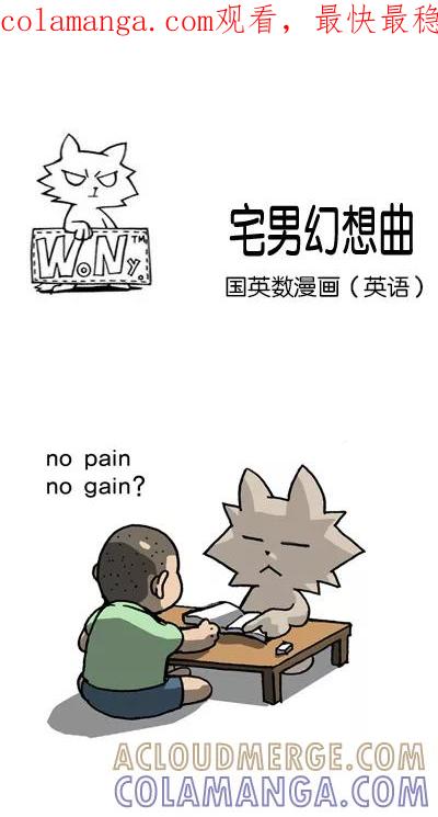 《宅男幻想曲》[第124话] 国英数漫画（英语） 第1页