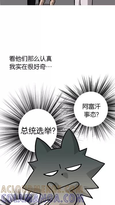 《宅男幻想曲》[第128话] 大人聊天 第3页