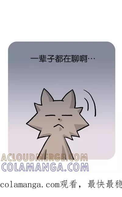 《宅男幻想曲》[第128话] 大人聊天 第5页