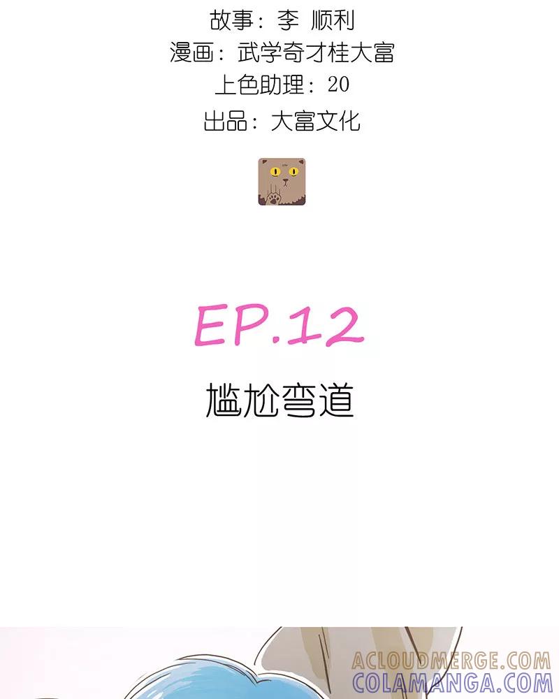 《寻找武陵人》[第12话] 尴尬弯道 第3页