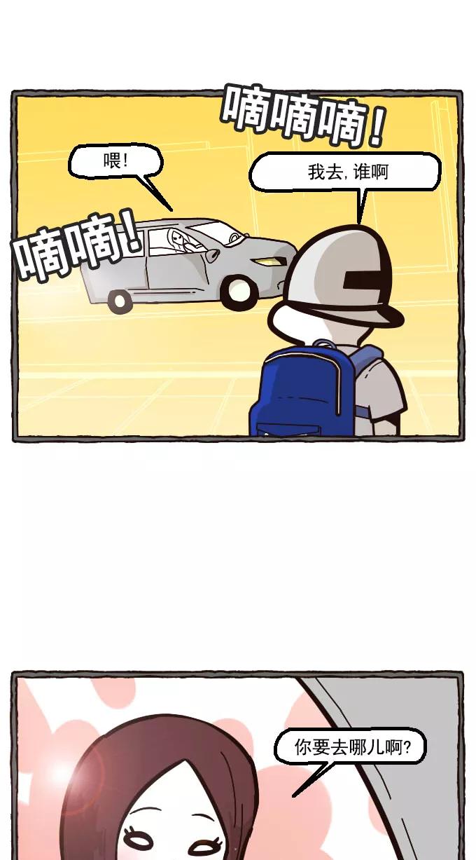 《嘎噢噢求爱大联盟》[第12话] 嘎噢噢和考驾照！ 第8页