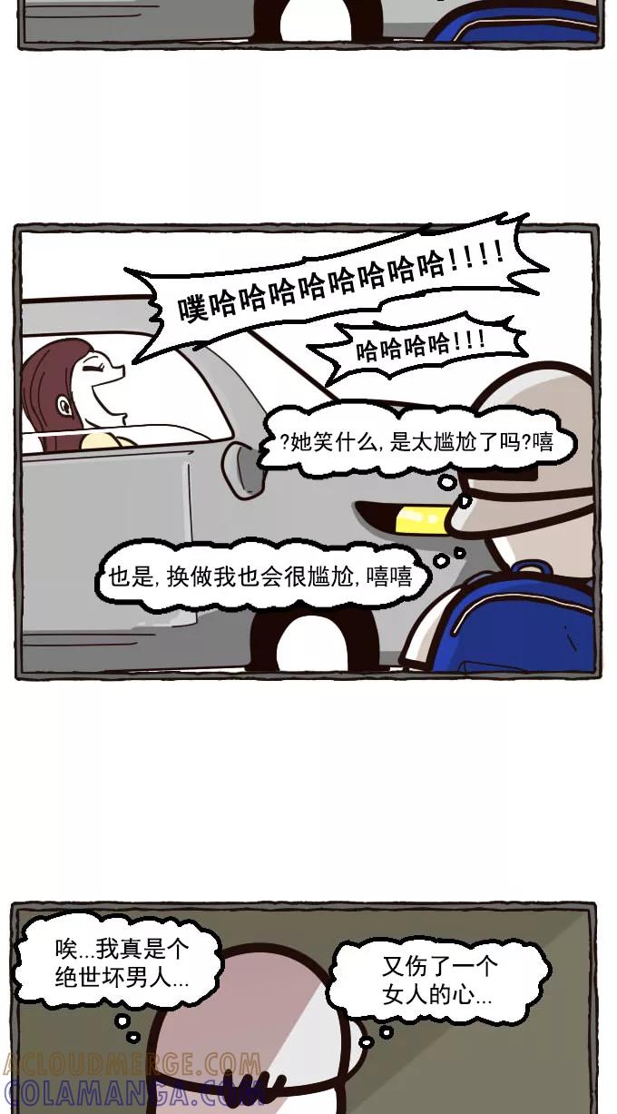 《嘎噢噢求爱大联盟》[第12话] 嘎噢噢和考驾照！ 第15页