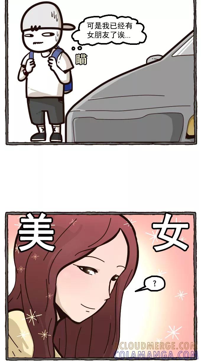 《嘎噢噢求爱大联盟》[第12话] 嘎噢噢和考驾照！ 第11页