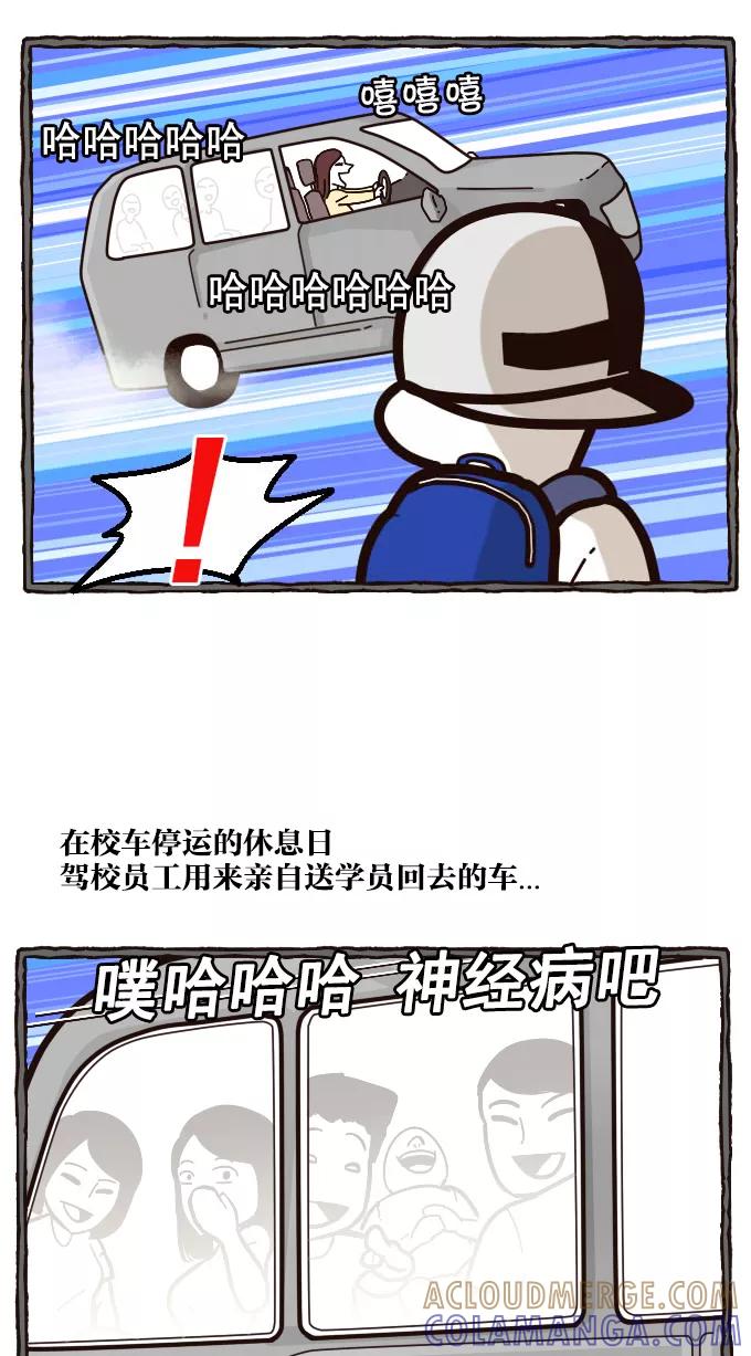 《嘎噢噢求爱大联盟》[第12话] 嘎噢噢和考驾照！ 第17页