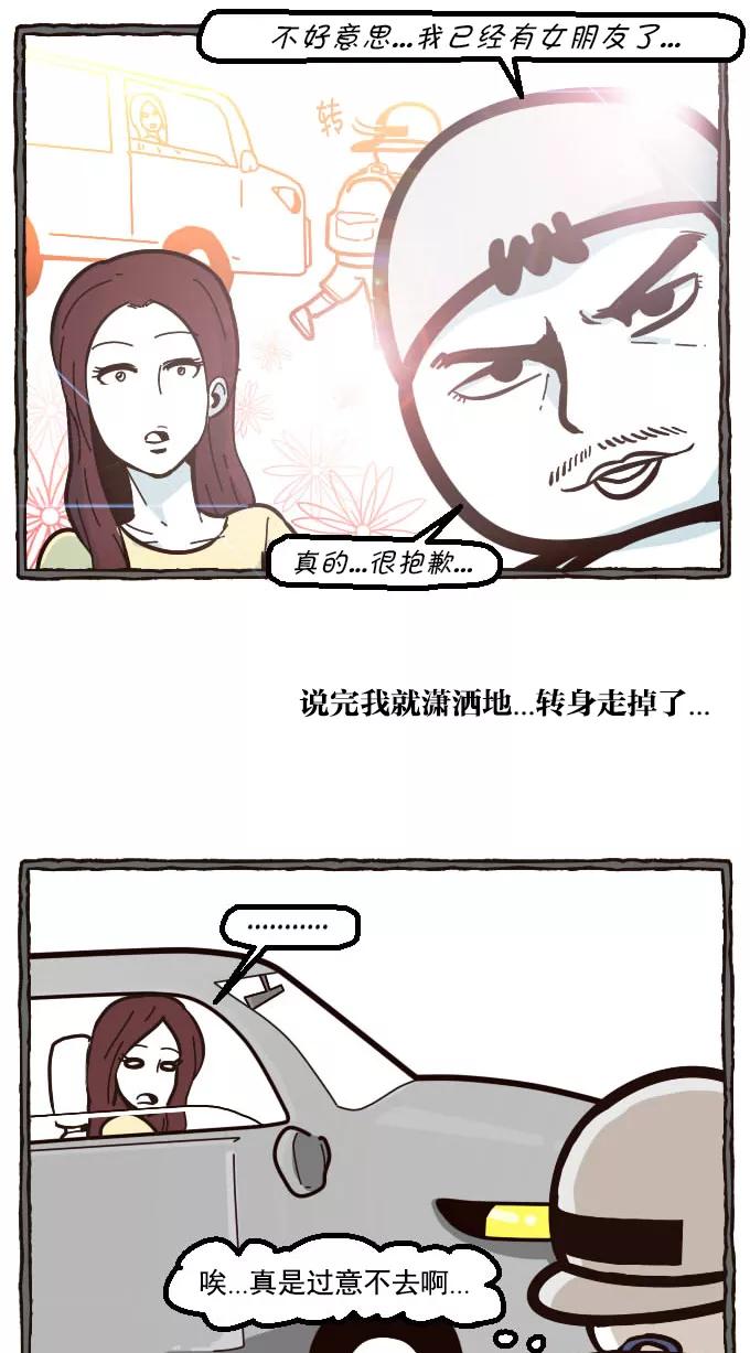 《嘎噢噢求爱大联盟》[第12话] 嘎噢噢和考驾照！ 第14页