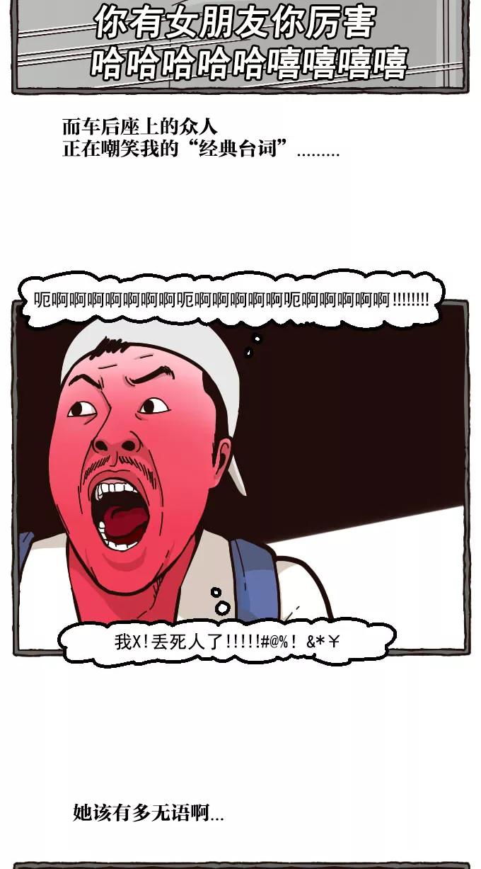 《嘎噢噢求爱大联盟》[第12话] 嘎噢噢和考驾照！ 第18页