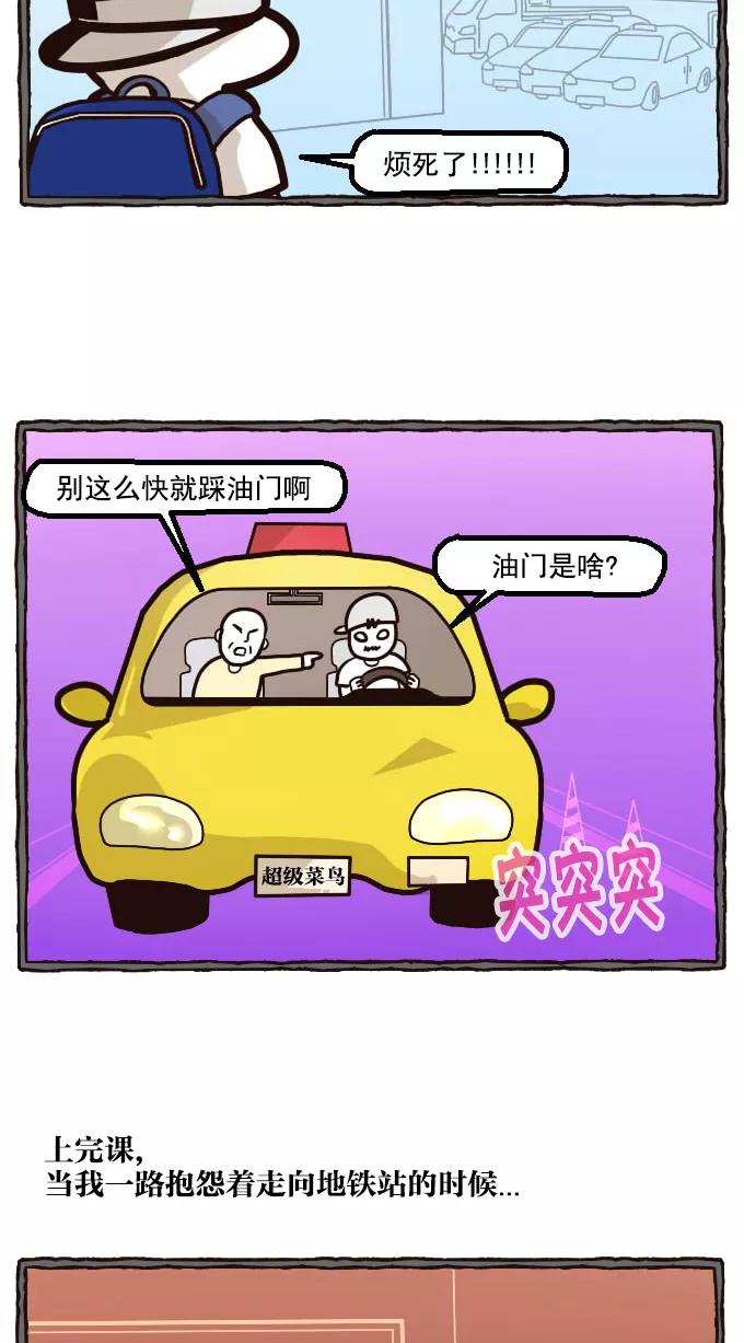 《嘎噢噢求爱大联盟》[第12话] 嘎噢噢和考驾照！ 第6页