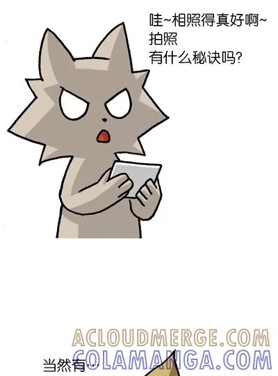 《宅男幻想曲》[第130话] 拍照秘诀 第4页