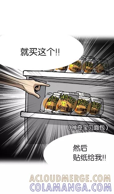 《宅男幻想曲》[第131话] 零食 第4页