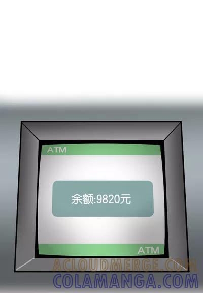 《宅男幻想曲》[第132话] ATM 第6页