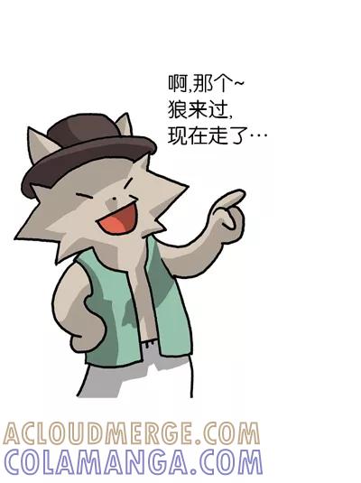 《宅男幻想曲》[第133话] 放羊少年 第7页
