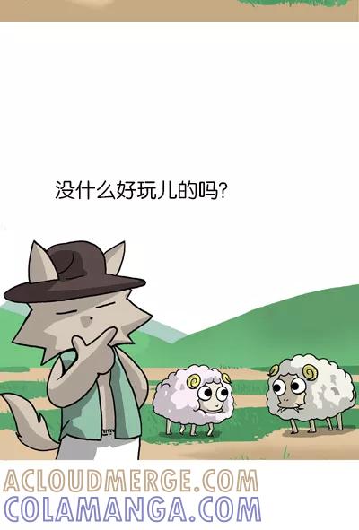 《宅男幻想曲》[第133话] 放羊少年 第2页