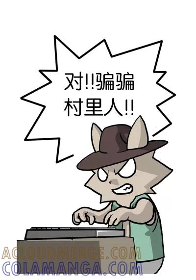 《宅男幻想曲》[第133话] 放羊少年 第3页