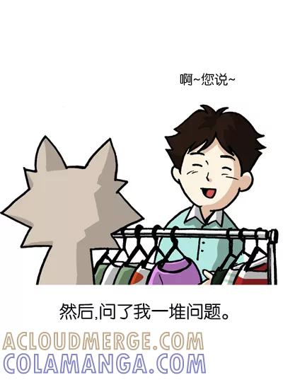 《宅男幻想曲》[第136话] 购衣时注意事项 第4页