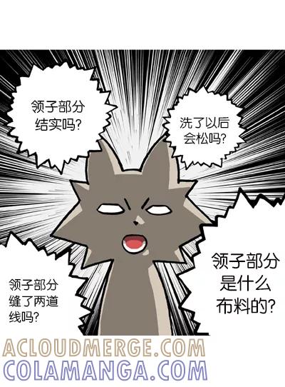 《宅男幻想曲》[第136话] 购衣时注意事项 第5页