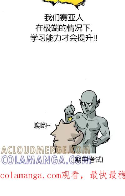 《宅男幻想曲》[第139话] 极端学习法 第5页