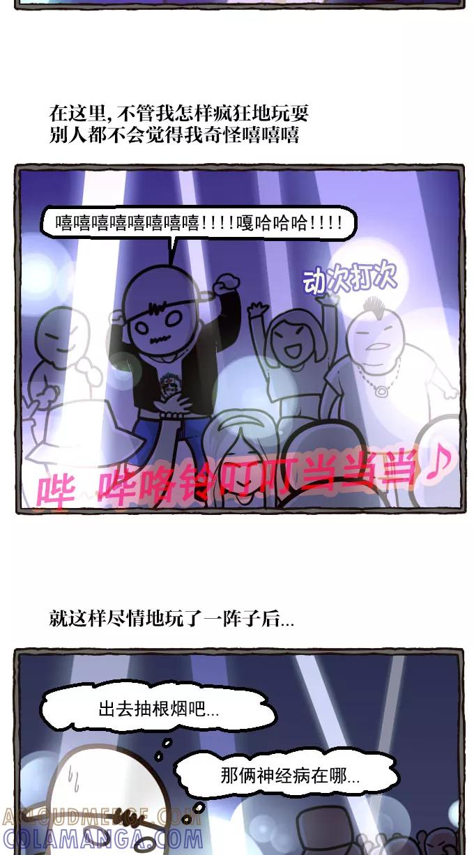 《嘎噢噢求爱大联盟》[第13话] 腹黑汉之逆搅局高手！上 第21页