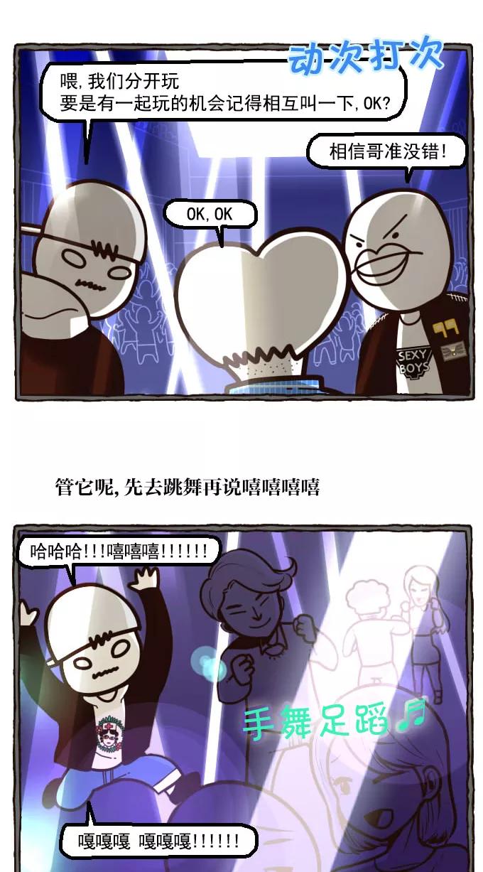 《嘎噢噢求爱大联盟》[第13话] 腹黑汉之逆搅局高手！上 第20页