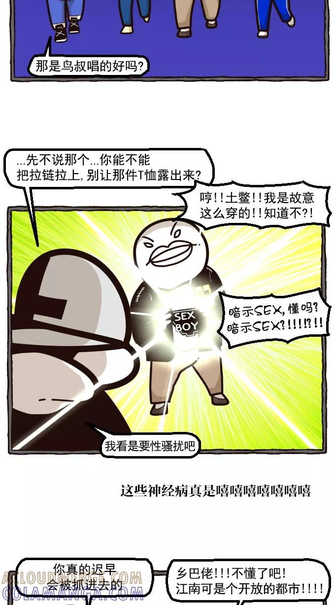 《嘎噢噢求爱大联盟》[第13话] 腹黑汉之逆搅局高手！上 第11页